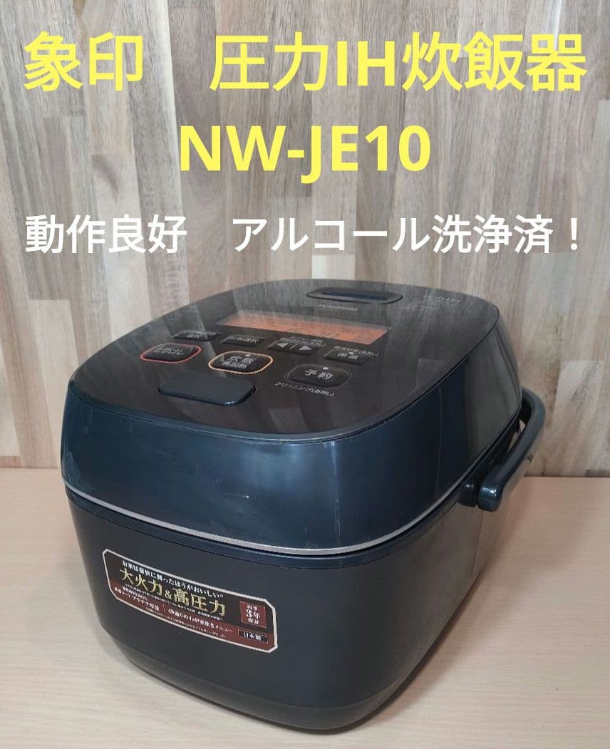 Zojirushi 圧力IH炊飯器 NW-JE10