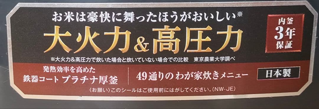 Zojirushi 圧力IH炊飯器 NW-JE10