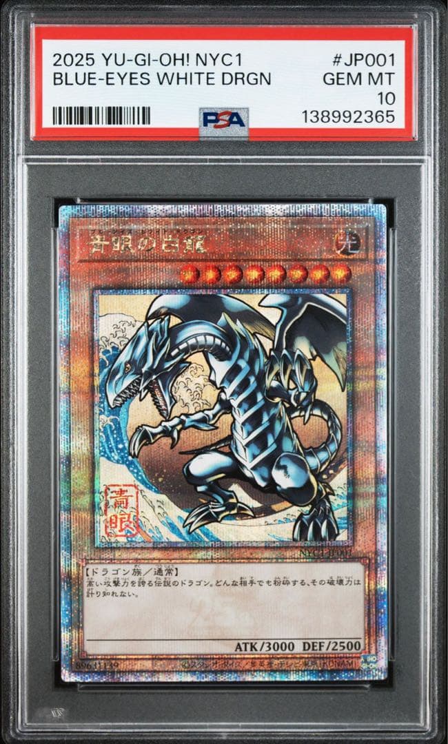 美品 青眼の白龍 浮世絵 PSA10 遊戯王 ②