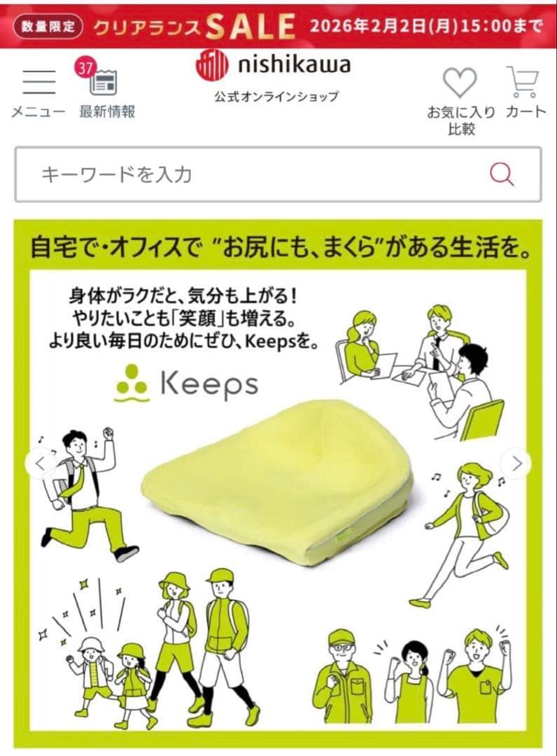 【新品未使用】西川 Keeps 姿勢矯正クッション グレー