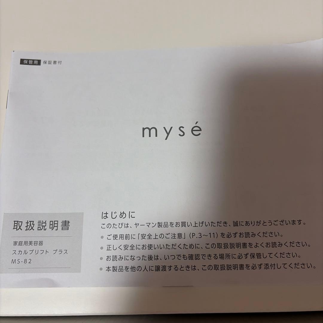 ヤーマン　ミーぜ　mysé 美顔器 収納ケース付き