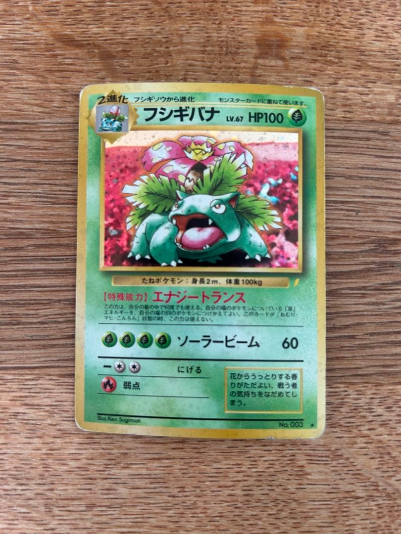 フシギバナ　とりかえっこプリーズ　エリカのフシギバナ　フシギダネ　イントロパック