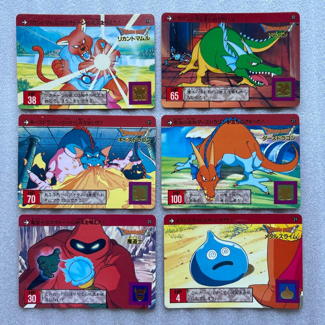 【超希少品】ドラゴンクエストカードダス　裏ロト　第一章　コンプリートセット