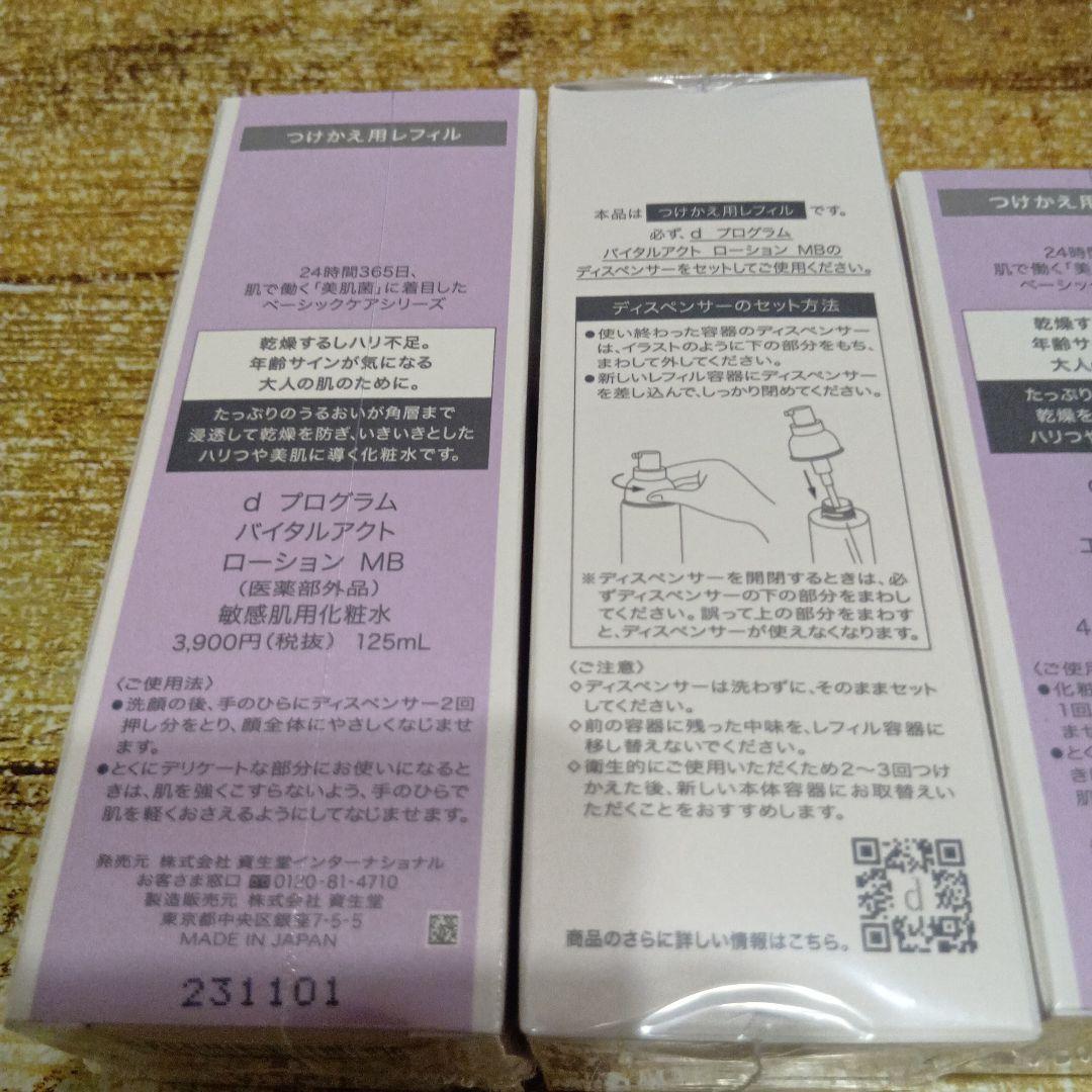 dプログラム　バイタルアクトローション　エマルジョン