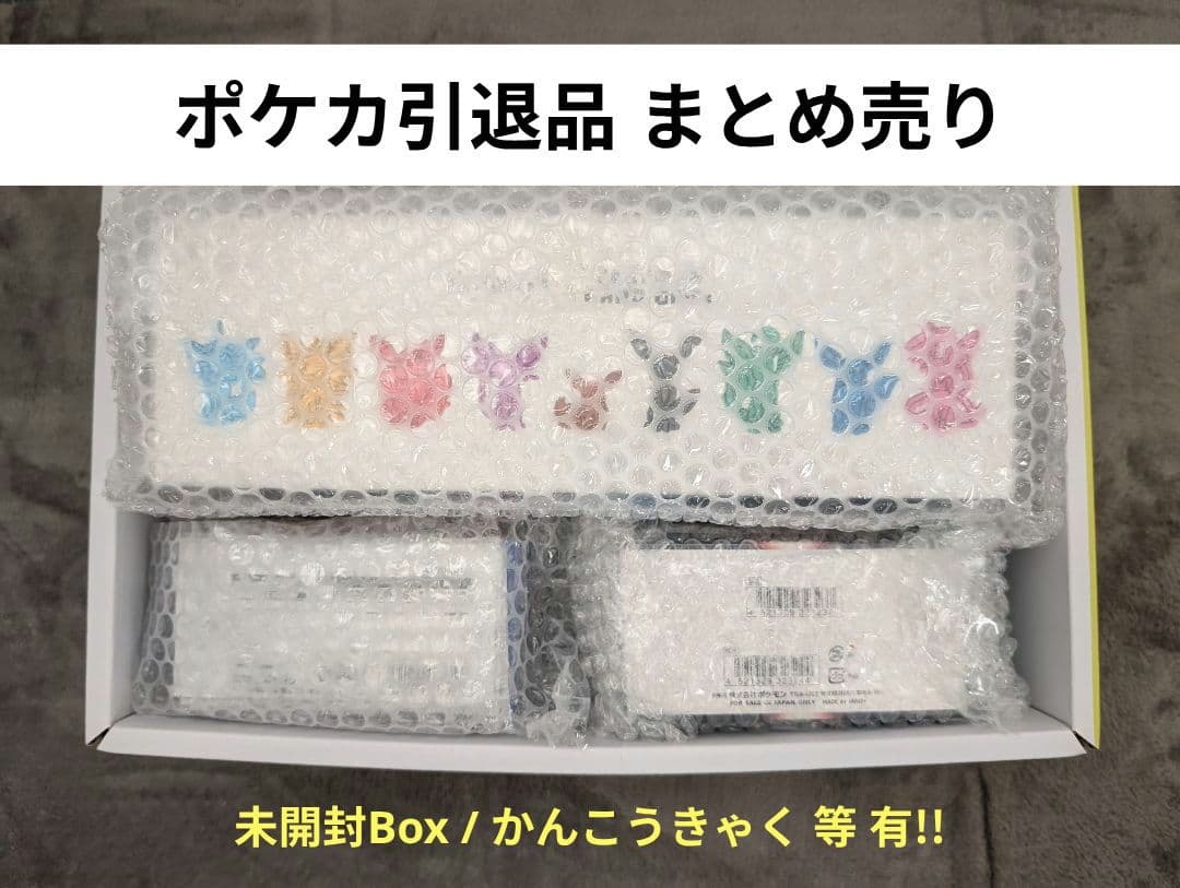 【未開封有】ポケモンカード 引退品 まとめ売り