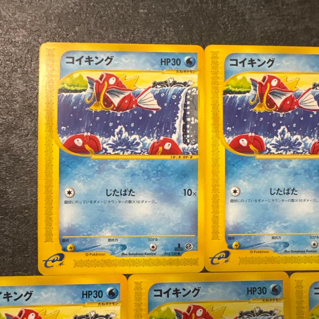 ポケモンカード コイキング eカード 012/128