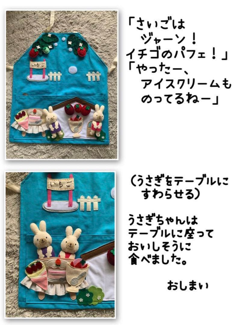 エプロンシアター「うさぎちゃんのいちご狩り」