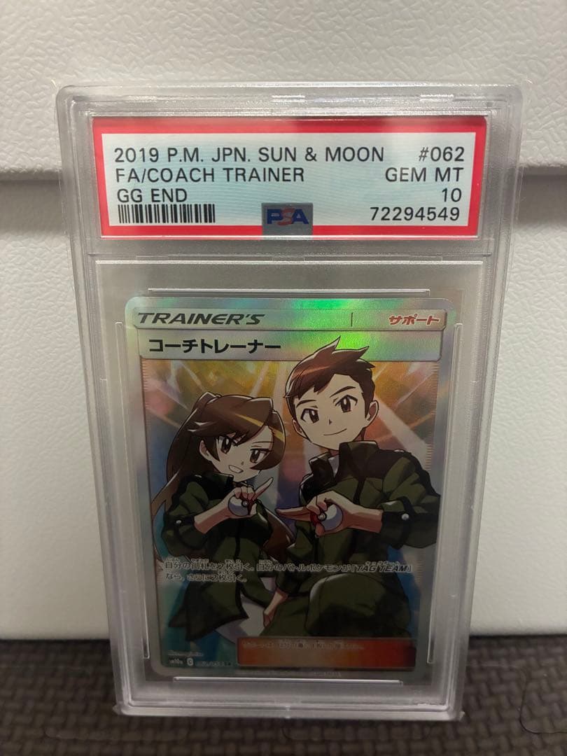 コーチトレーナー　PSA10