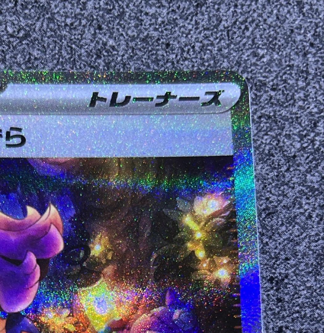 【センタリング良好】ポケカ アセロラのいたずら sar サポート