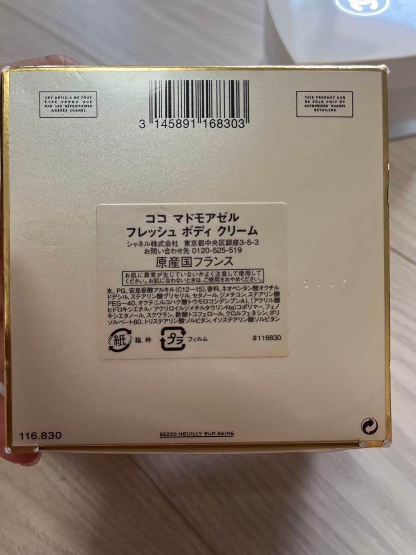 a*e様 CHANEL ココマドモアゼルフレッシュボディ クリーム 150ml