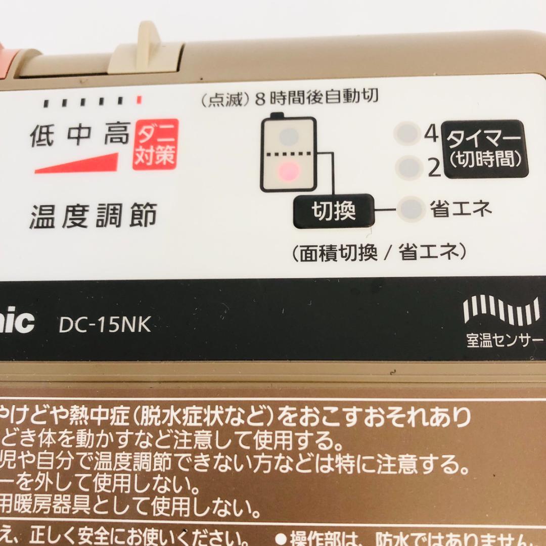 パナソニック 電気カーペットDC-15NKA1-C 1.5畳用「7906