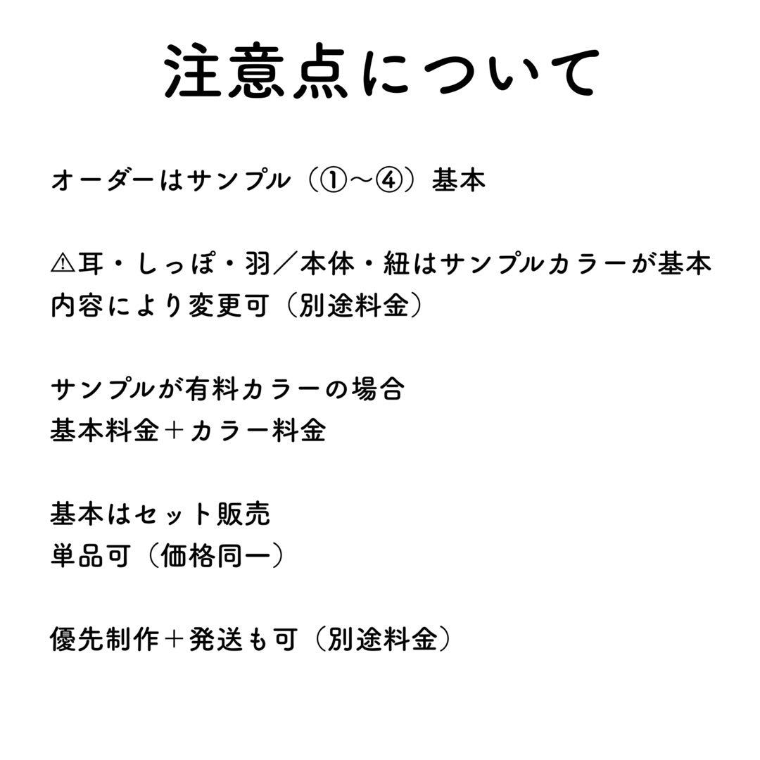 ぬい服 オーダーのご依頼・ご質問ページ
