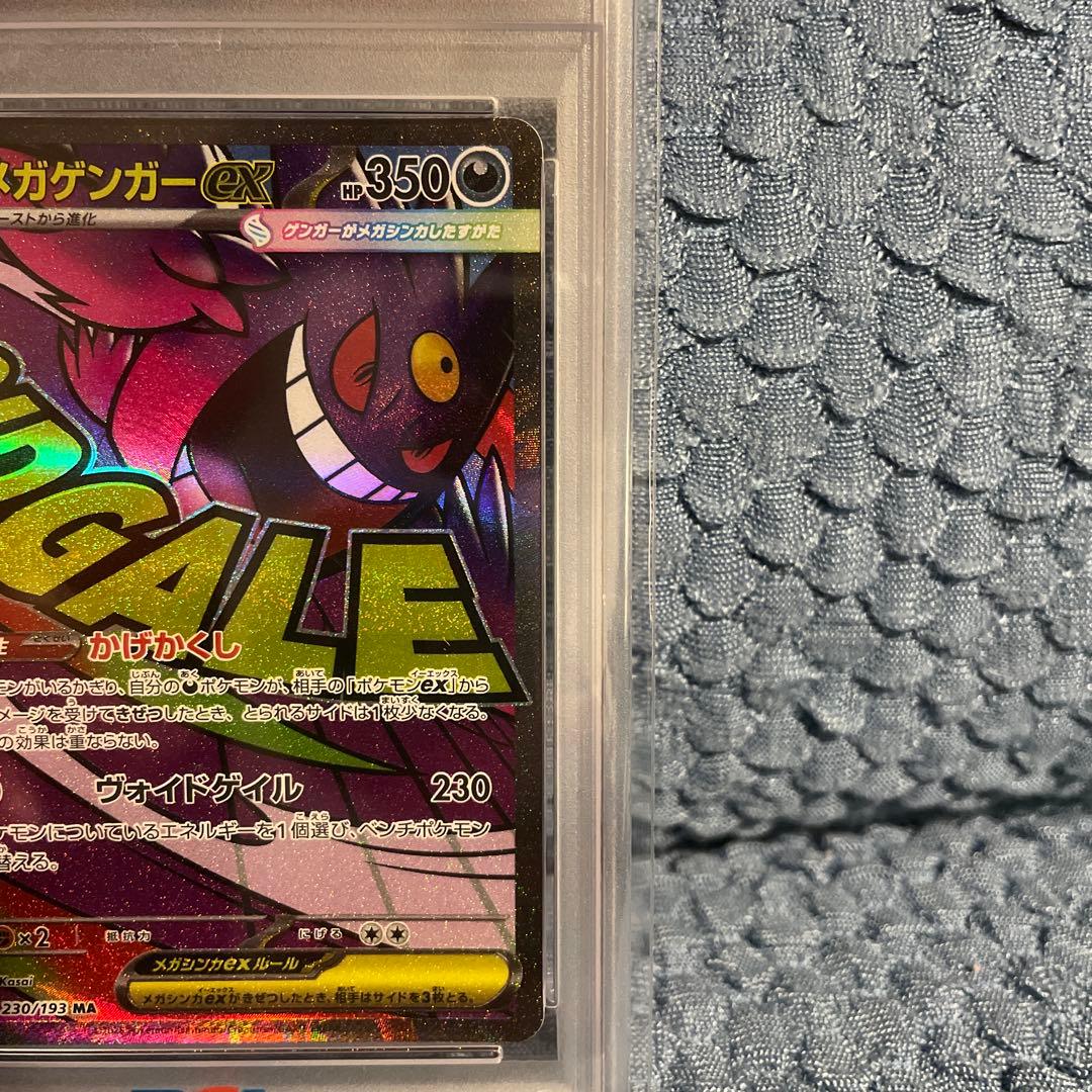 【PSA10】 メガゲンガーex MA 230/193 メガドリームex