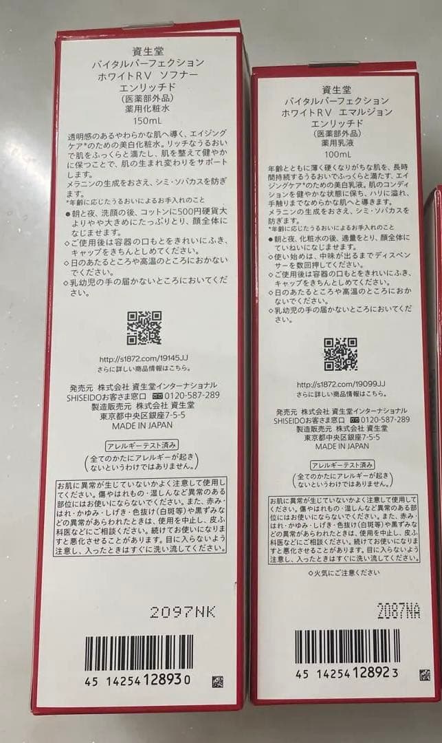 SHISEIDO バイタルパーフェクション　エンリッチド