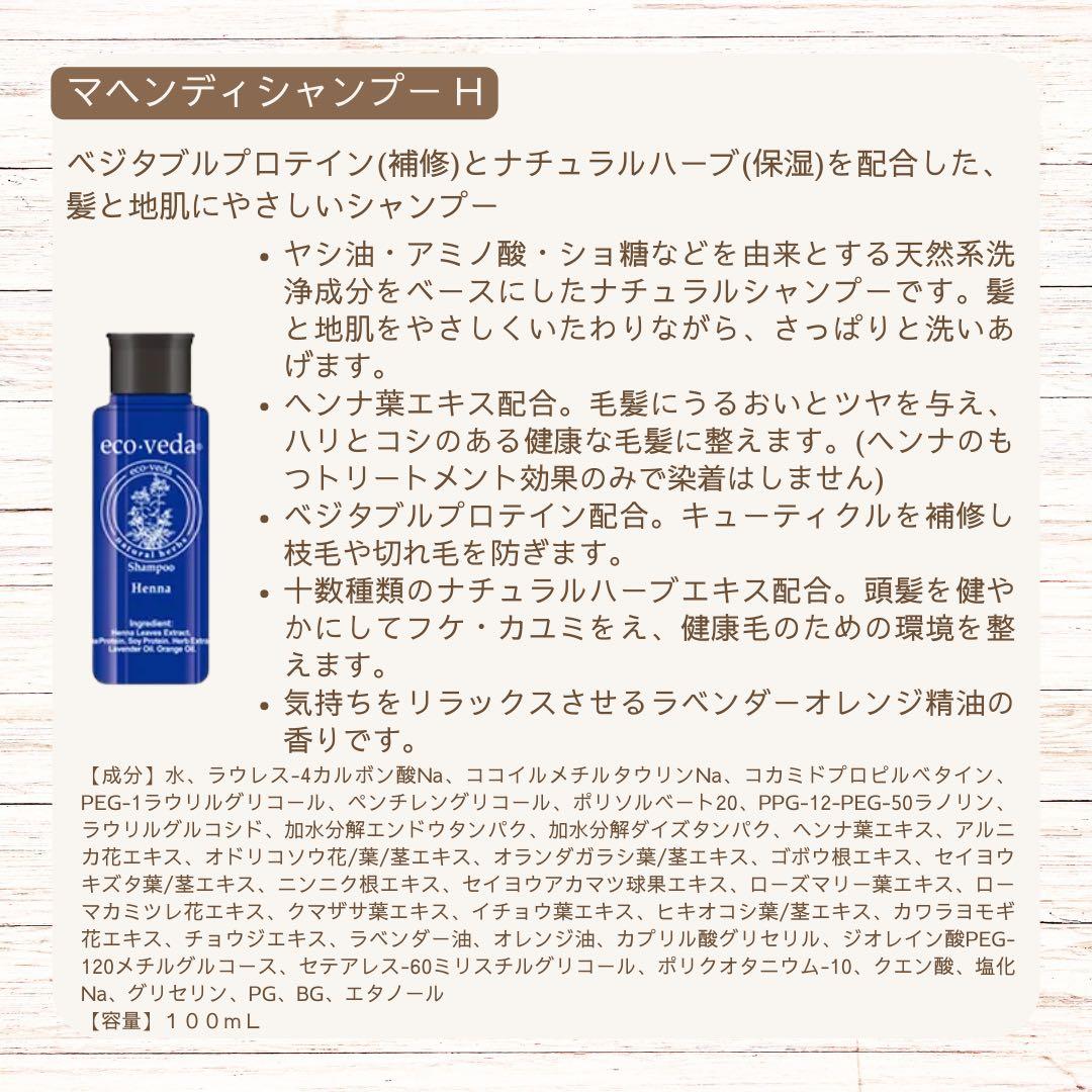 eco veda®︎ヘナ・ダークブラウン・シャンプー&トリートメントセット