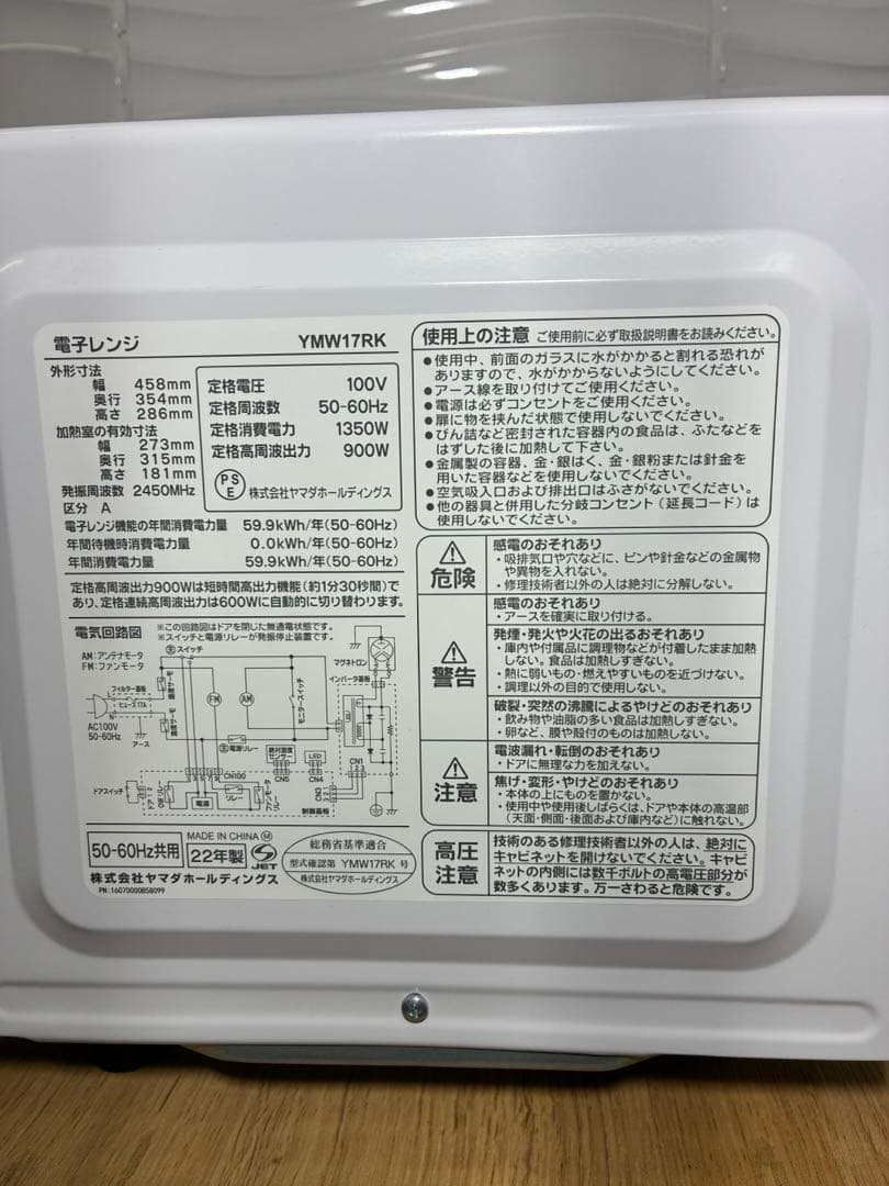 ◇2022年製◇ヤマダ◇電子レンジ◇
