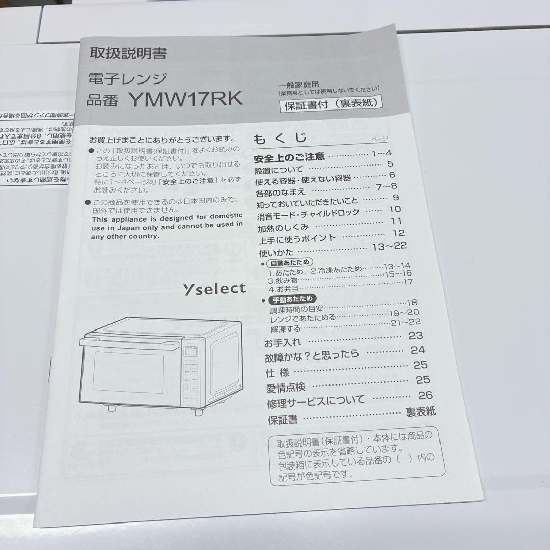 ◇2022年製◇ヤマダ◇電子レンジ◇
