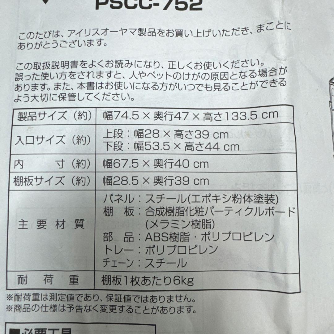 アイリスオーヤマ　スリムキャットケージ2段　ホワイトPSCC-752