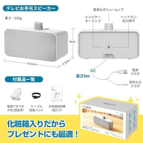 手元スピーカー テレビ用 高齢者向け 有線接続 (電源アダプタ付き)【はっきり*