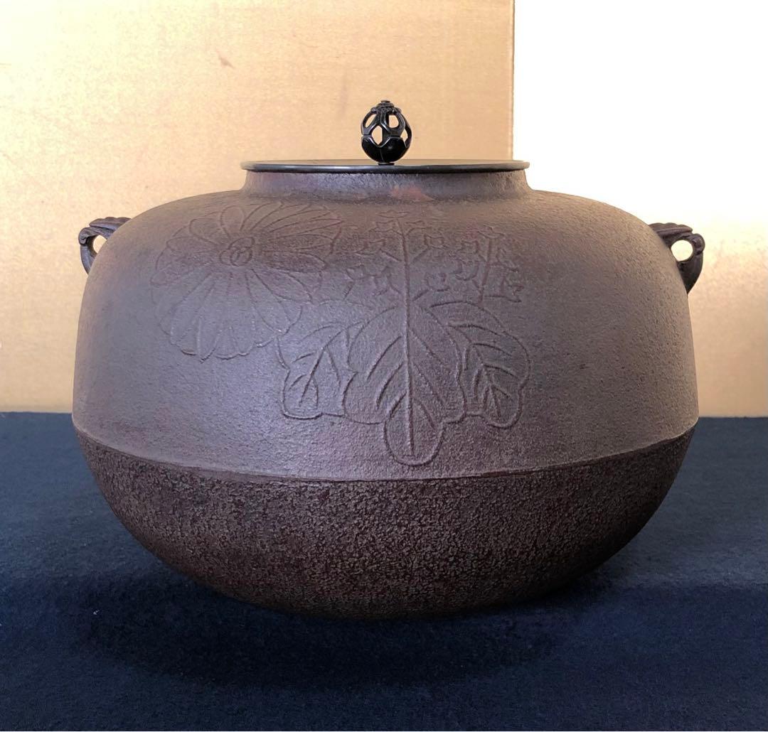《R》茶道具 政所釜 菊桐紋 釜師 菊地政光造 共箱　元箱 260316A2