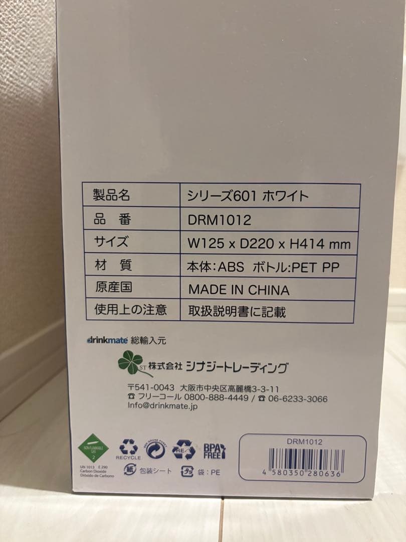 7様　drinkmate シリーズ601