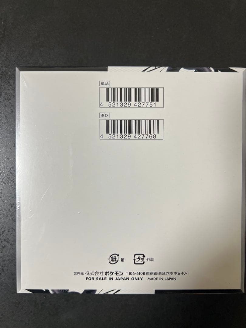 ブラックボルト　新品未開封boxシュリンク付き