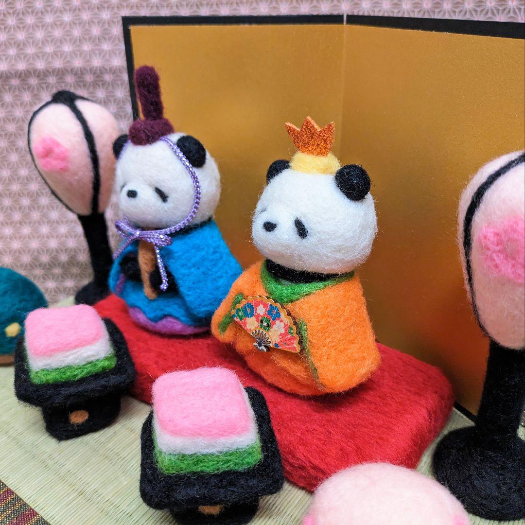 羊毛フェルト 作品 パンダさんの雛人形 ひな祭り飾り