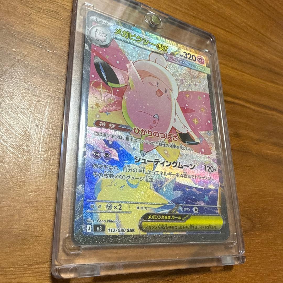 ムニキスゼロ SAR3点セット