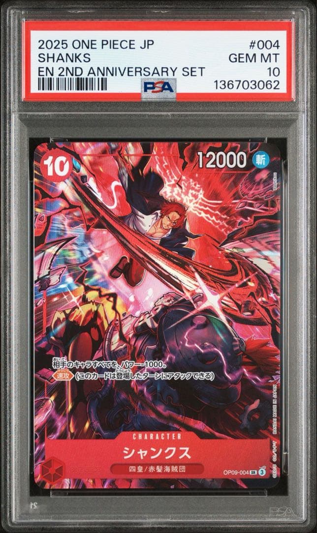 【PSA10】ワンピースカード 2nd Anniversary 四皇 パラレル