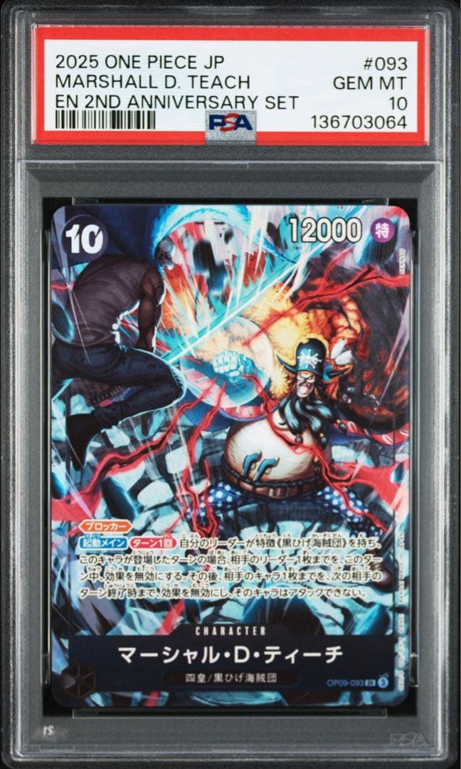 【PSA10】ワンピースカード 2nd Anniversary 四皇 パラレル