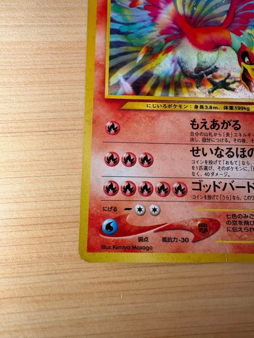 ポケモンカード　ホウオウ ★ 拡張パック第3弾 めざめる伝説