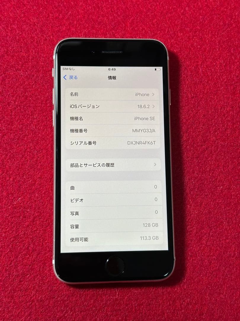 【6172】iPhone SE3第3世代スターライト 128GB simフリー