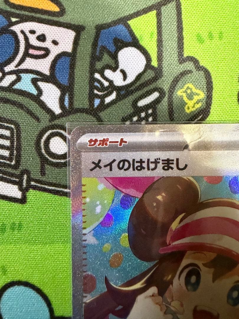 ポケモンカード　メイのはげまし　SAR