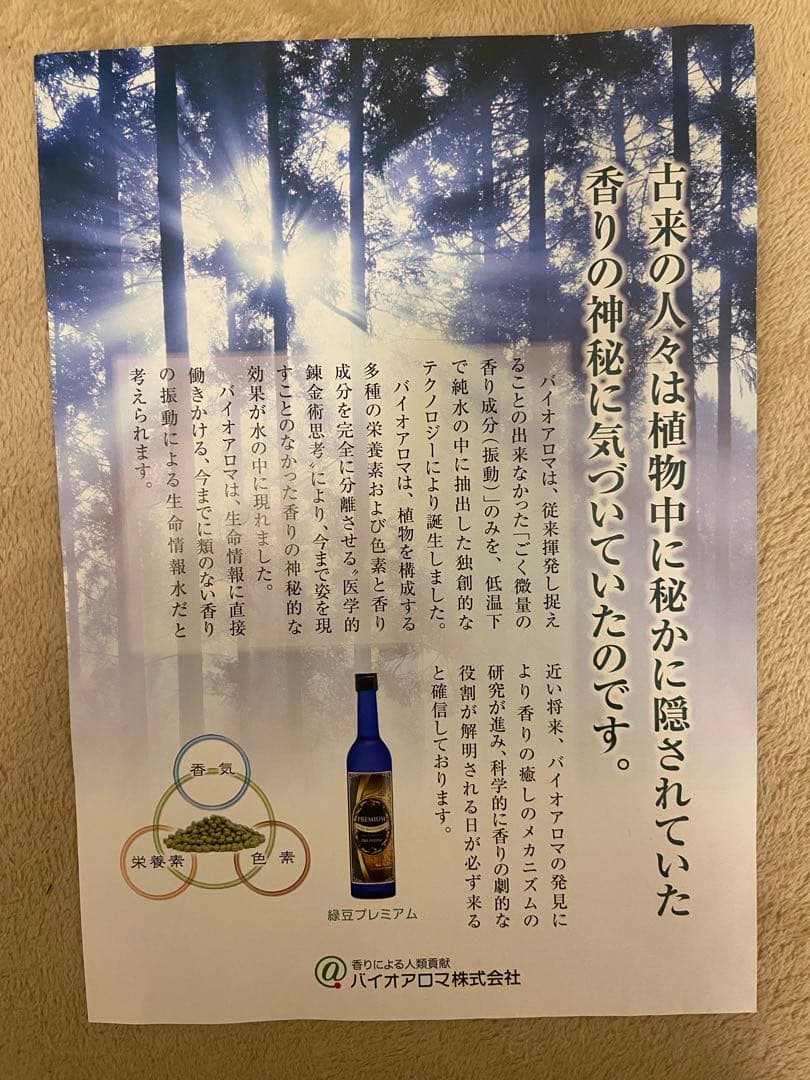 バイオアロマ緑豆プレミアム 500ml 2本セット