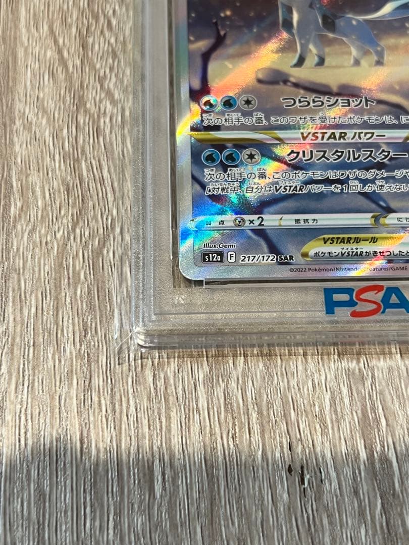 ス*認様 グレイシアVSTAR SAR PSA10