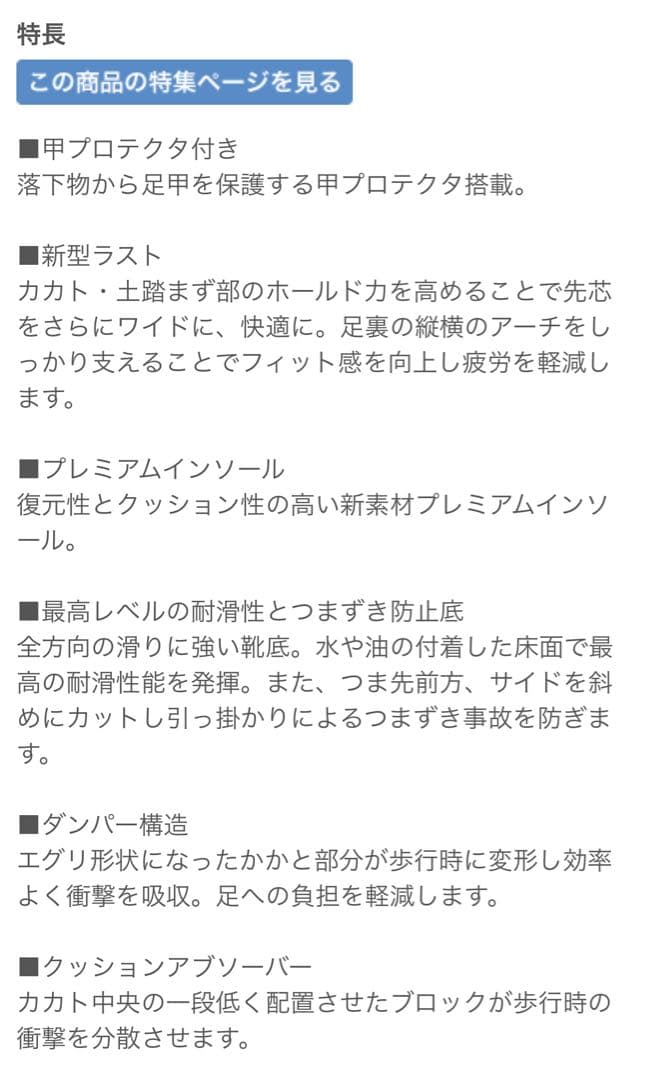 ミドリ安全　安全靴　25cm