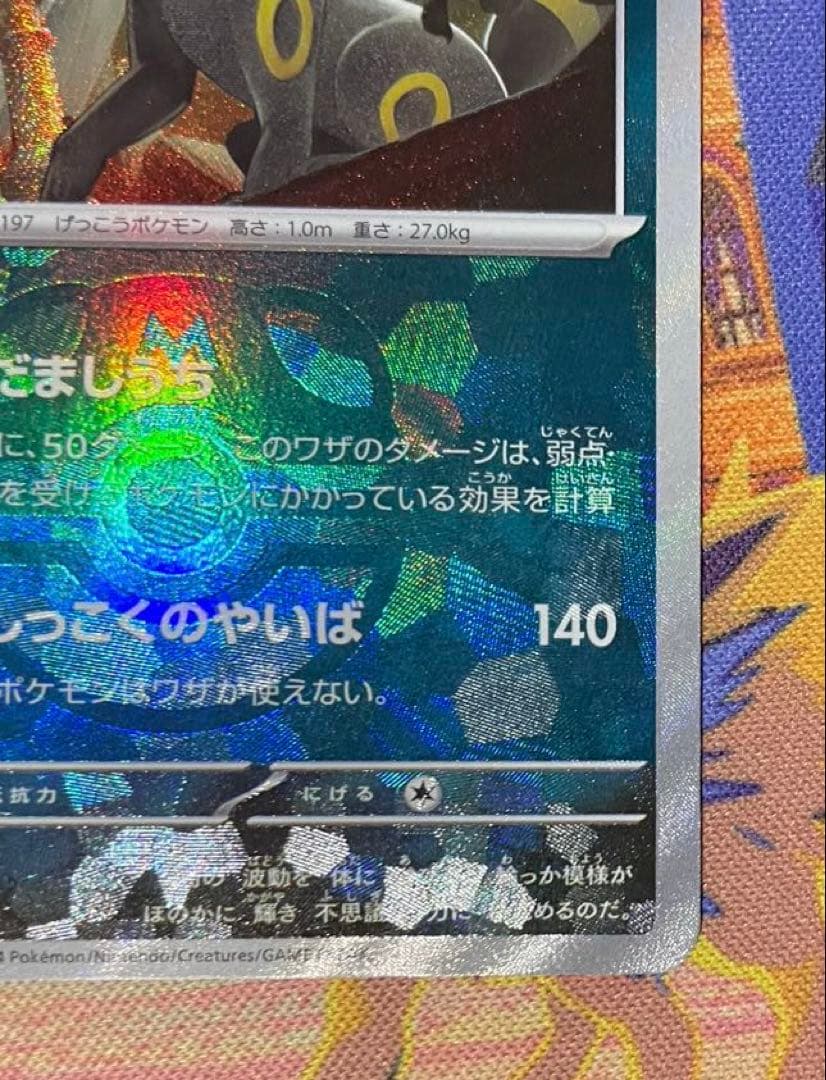 ブラッキー マスターボールミラー 092/187 SV8a ローダー付 即日発送