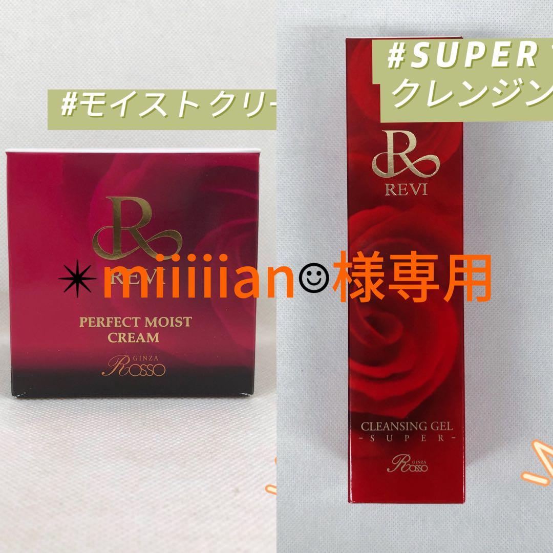 ルヴィ 2点セット
