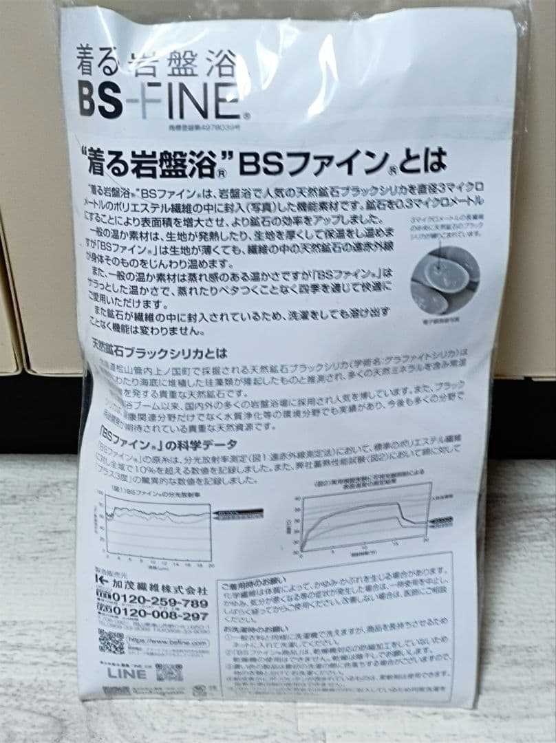 BSファイン 着る岩盤浴　こつばんど　L ブラック　BS1002