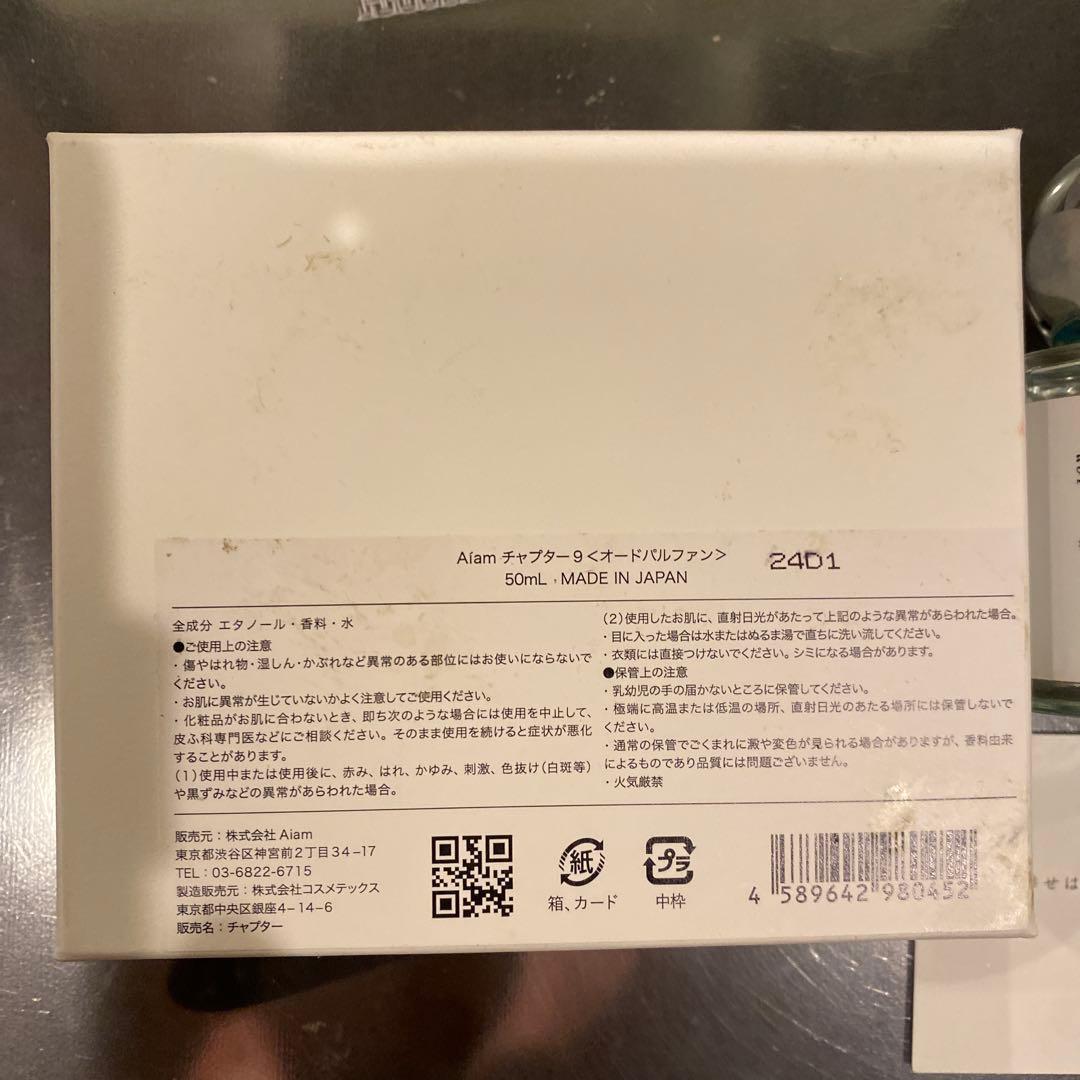 Aiam chapter 9 50ml 残量8.5割 箱付き