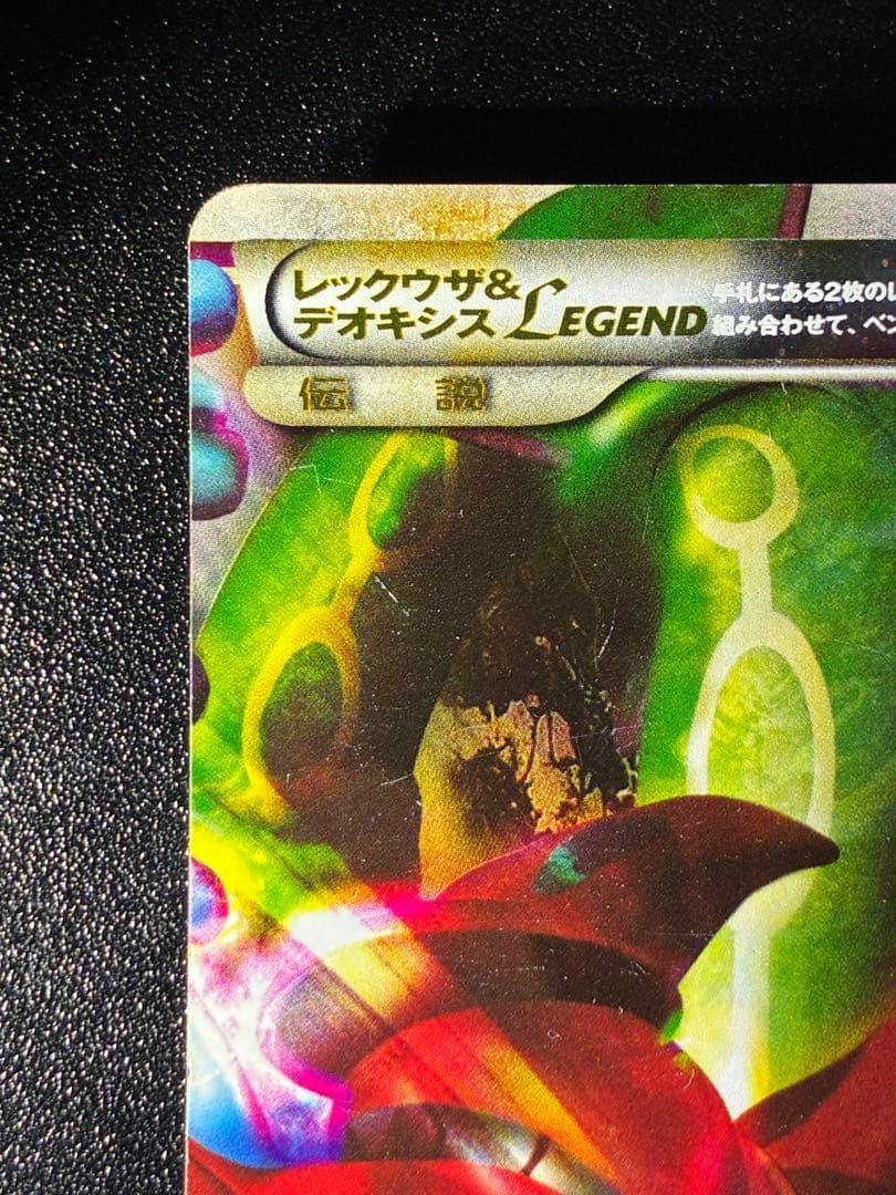 希少 レックウザ&デオキシスLEGEND アンリミ