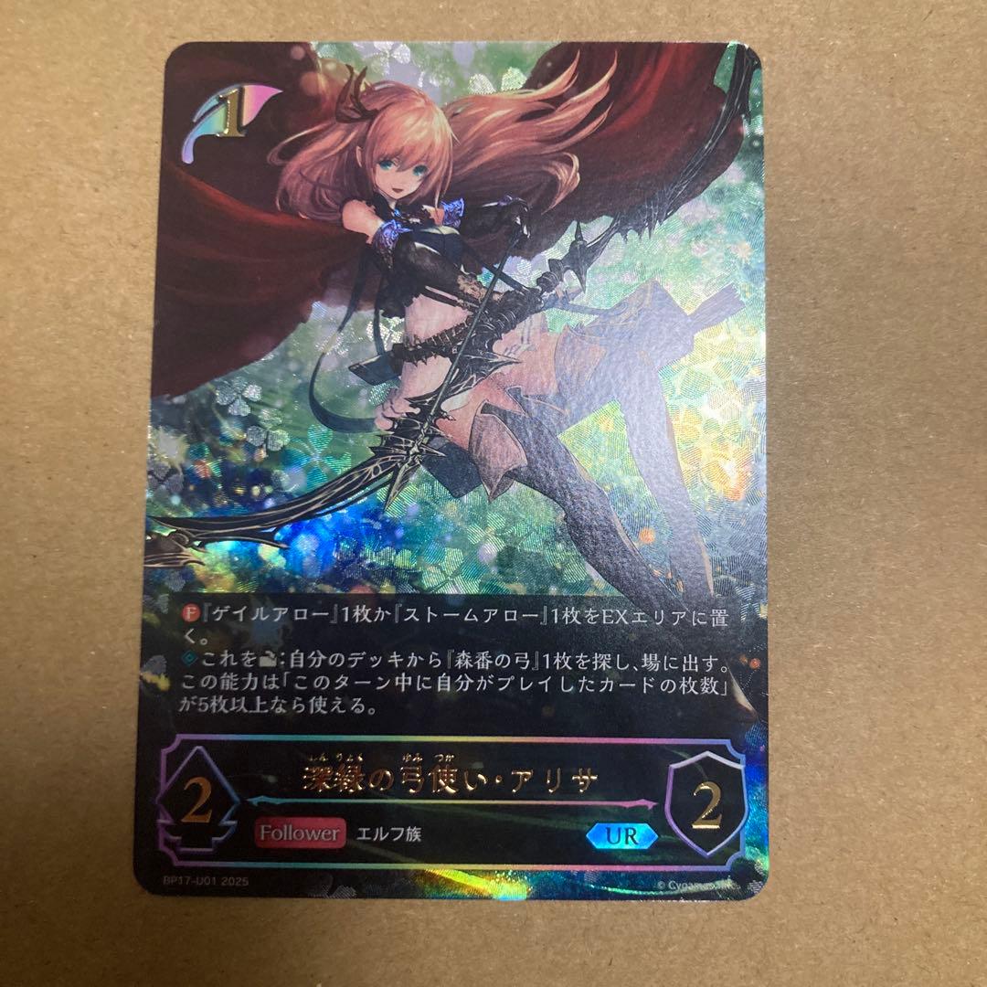 深緑の弓使いアリサ UR 1枚　シャドウバース　エボルヴ