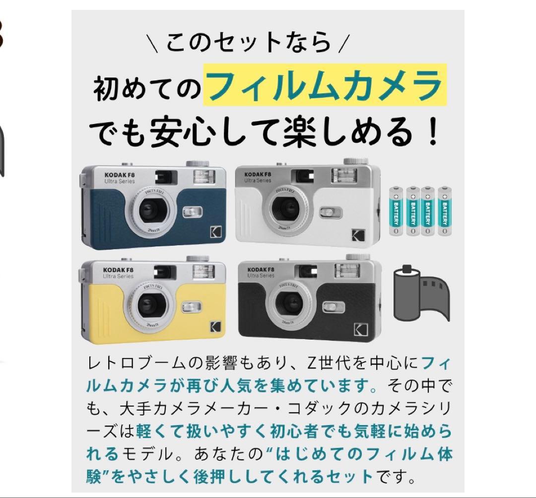 Kodak F8 Ultra Series フィルムカメラ ブラック