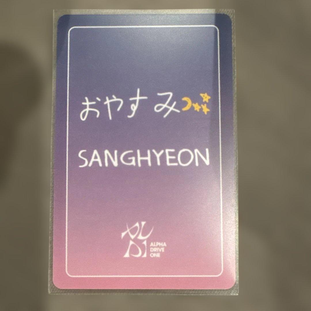 サンヒョン おやすみ トレカ