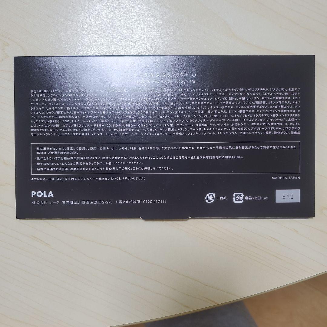 POLA BAグランラグゼO 0.6g×4個入り　4セット