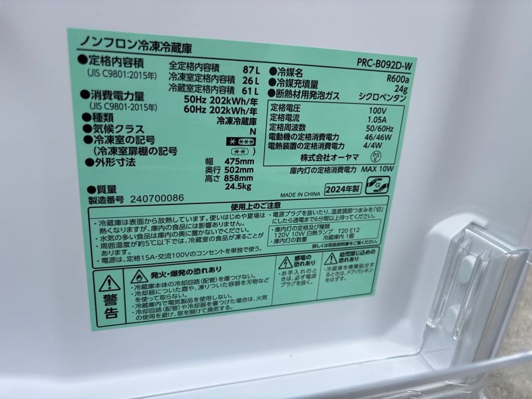 【2024年製】アイリスオーヤマ冷蔵庫 PRC-B092D-w