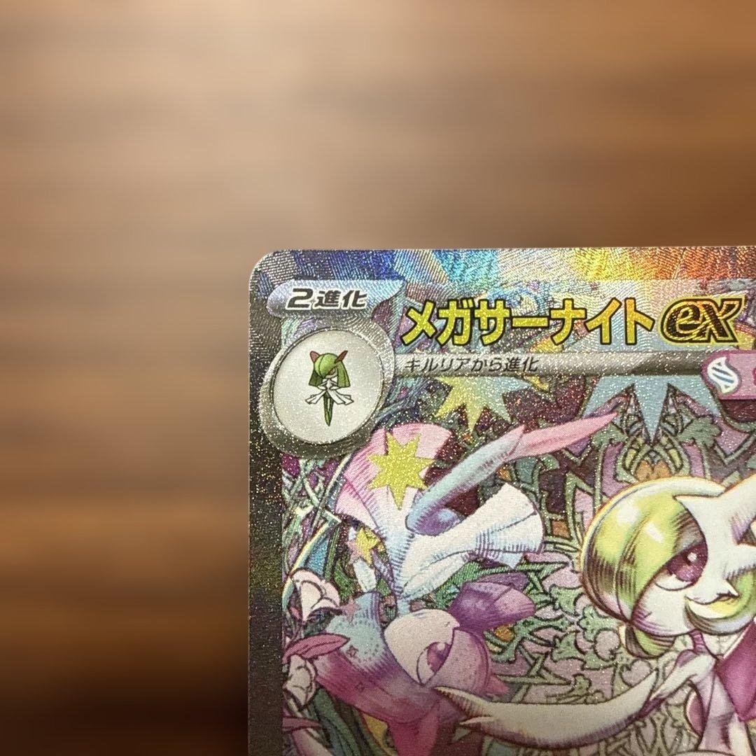 S*K様 メガサーナイトEX ポケモンカード sar