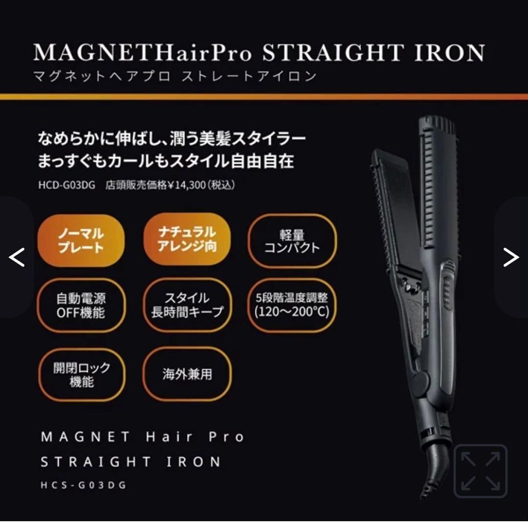 クレイツ ホリスティックキュア　ストレートアイロン マグネットヘアプロ