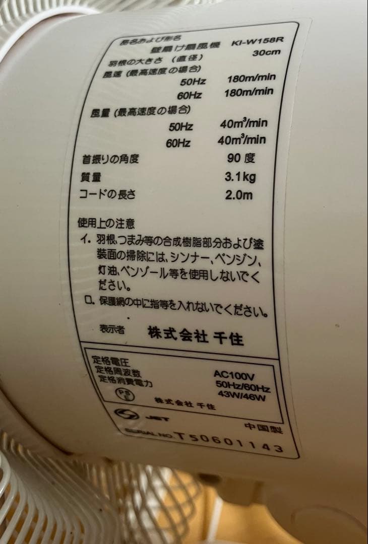 【TEKNOS】壁掛け扇風機 KI-W158R 扇風機 通電確認済