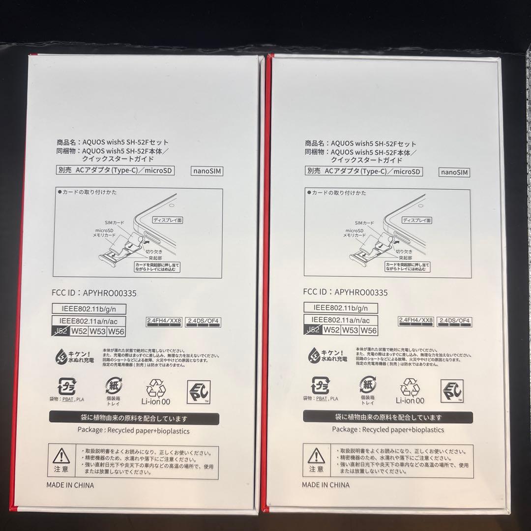 【24時間以内発送】AQUOS wish5 SH-52F ピンク　グリーン　2台